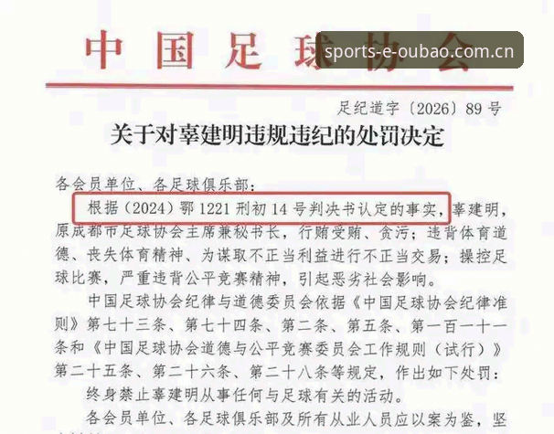 欧宝官方入口官方下载 中国足球反腐风暴:禁足名单深度解读与行业观察指南