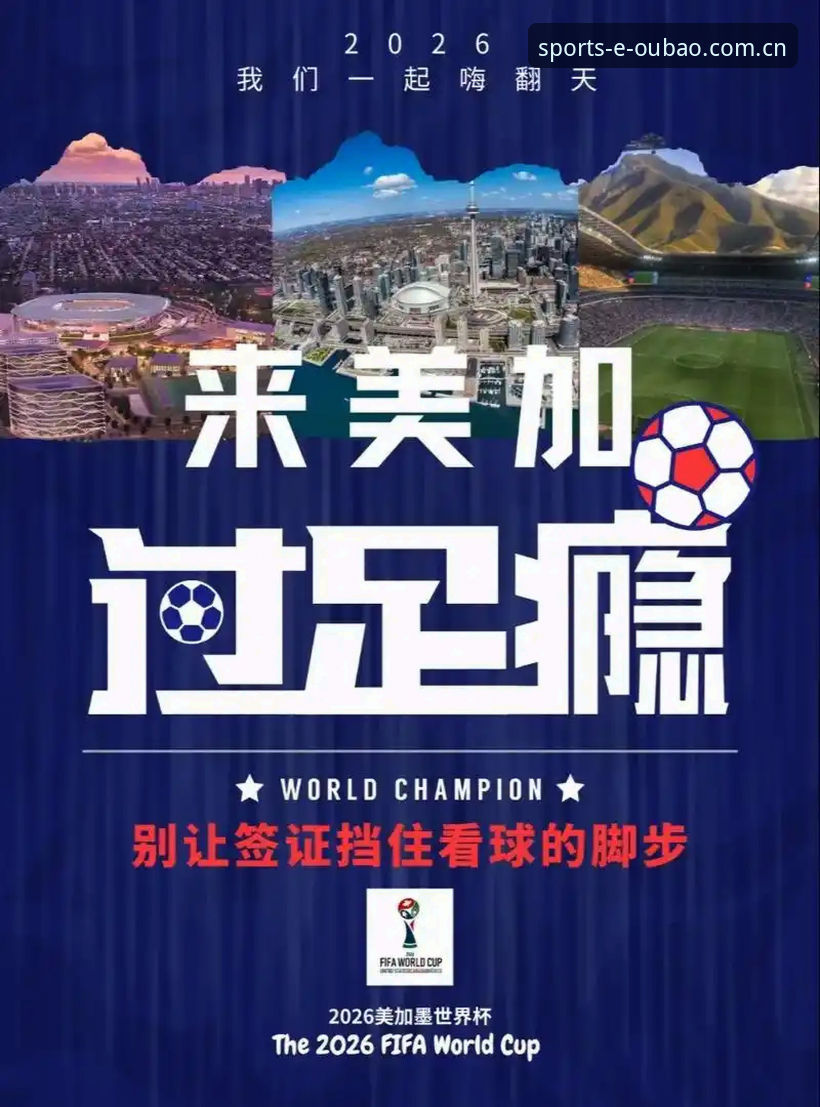 世界杯观赛遇冷？3大签证障碍让数万球迷被迫取消赴美行程